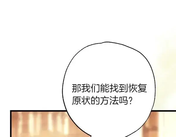 漫画《反正是欧风小甜漫》第122话 神器第63张图