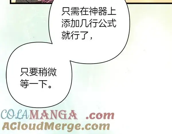 漫画《反正是欧风小甜漫》第122话 神器第65张图