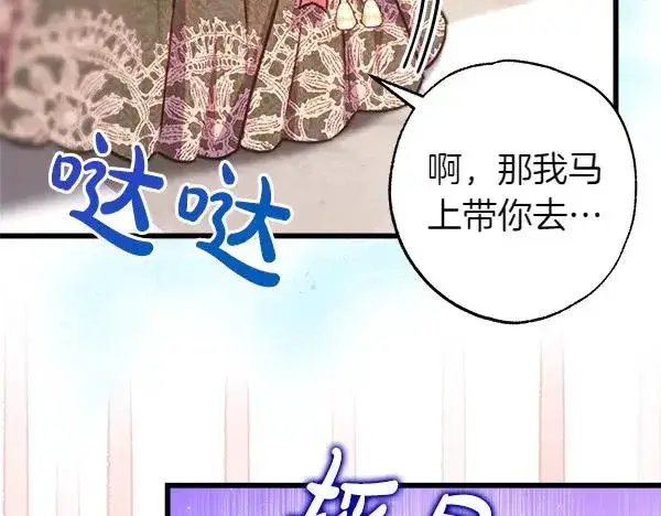 漫画《反正是欧风小甜漫》第122话 神器第67张图