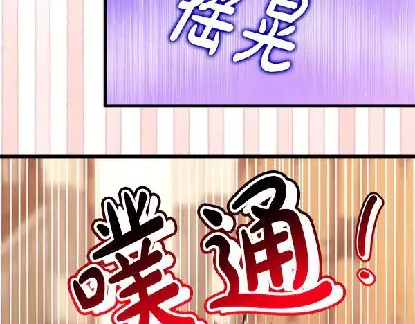 漫画《反正是欧风小甜漫》第122话 神器第68张图