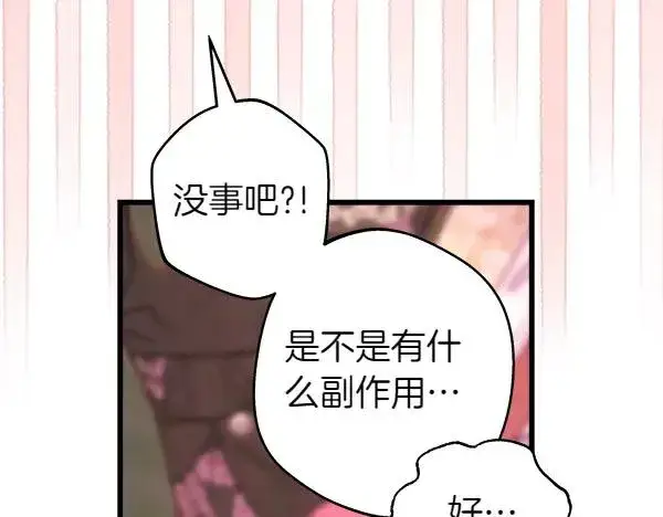 漫画《反正是欧风小甜漫》第122话 神器第71张图
