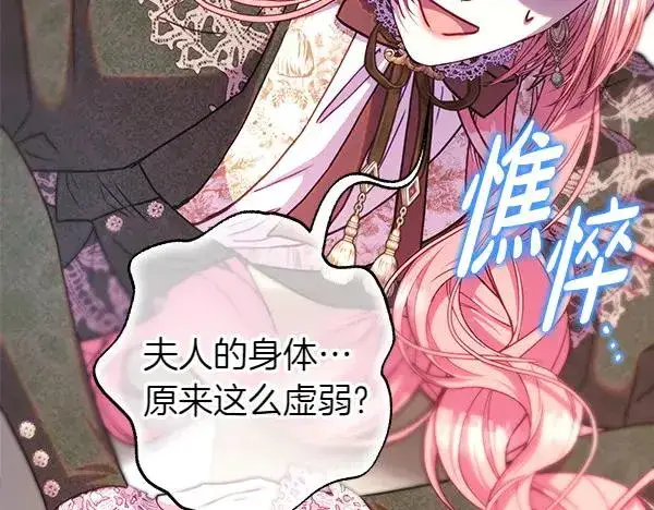漫画《反正是欧风小甜漫》第122话 神器第75张图