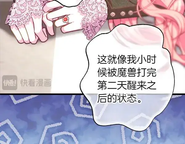 漫画《反正是欧风小甜漫》第122话 神器第76张图