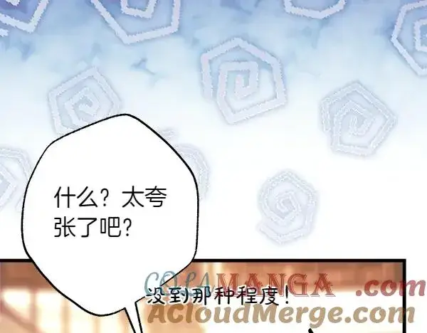 漫画《反正是欧风小甜漫》第122话 神器第77张图