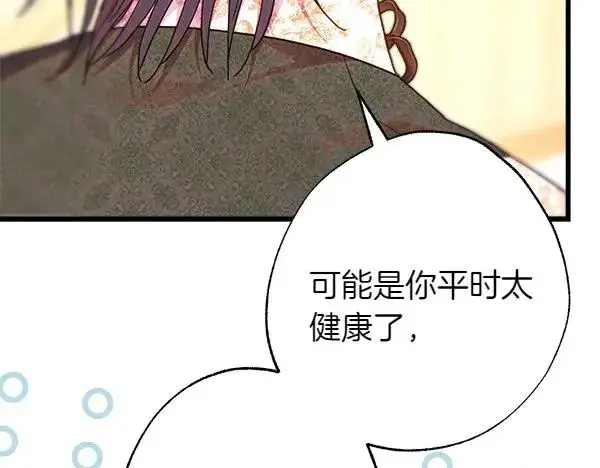 漫画《反正是欧风小甜漫》第122话 神器第79张图