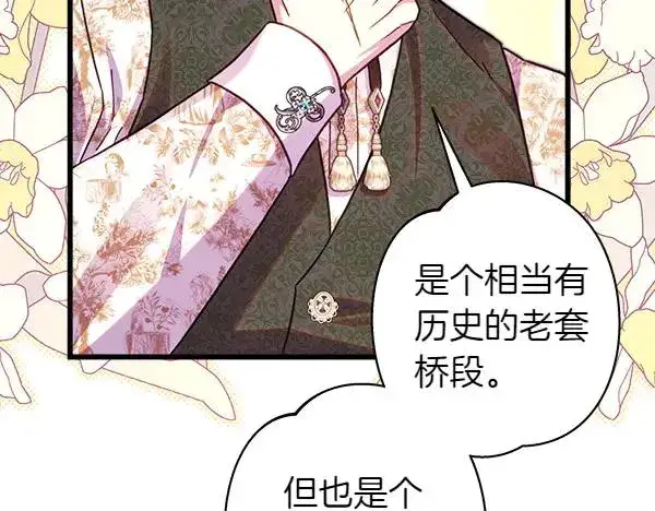 漫画《反正是欧风小甜漫》第122话 神器第8张图