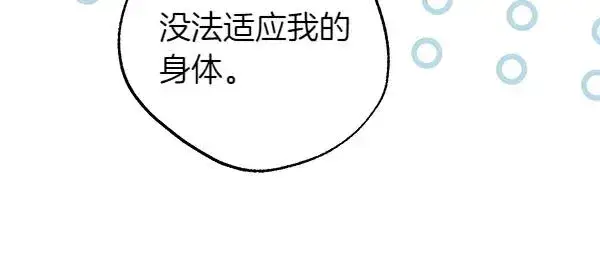 漫画《反正是欧风小甜漫》第122话 神器第80张图