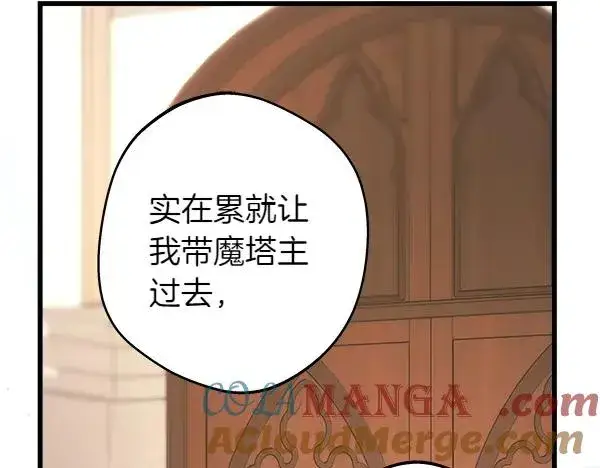 漫画《反正是欧风小甜漫》第122话 神器第81张图