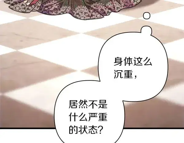 漫画《反正是欧风小甜漫》第122话 神器第86张图