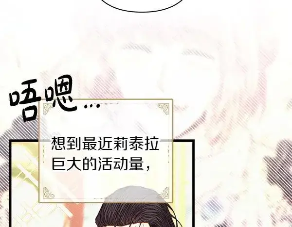 漫画《反正是欧风小甜漫》第122话 神器第87张图