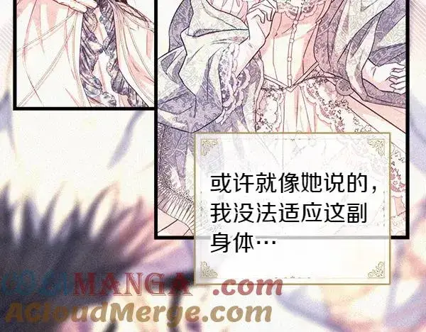 漫画《反正是欧风小甜漫》第122话 神器第89张图
