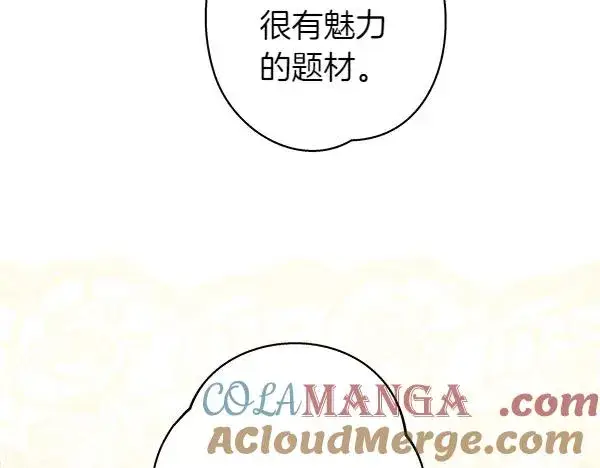 漫画《反正是欧风小甜漫》第122话 神器第9张图