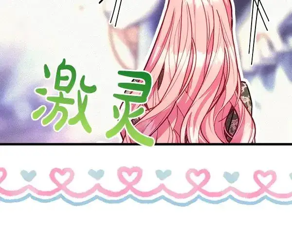 漫画《反正是欧风小甜漫》第122话 神器第91张图