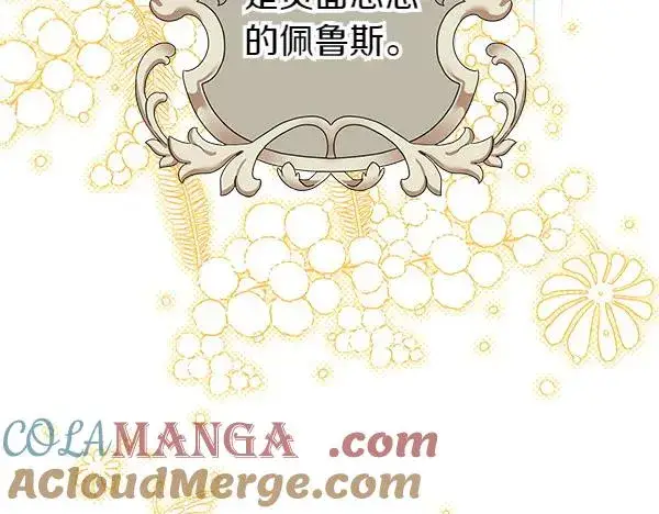 漫画《反正是欧风小甜漫》第122话 神器第97张图