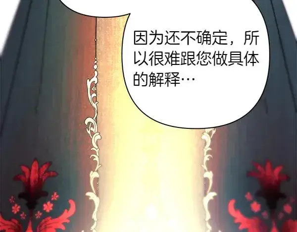《反正是欧风小甜漫》第123话 等很久了图108