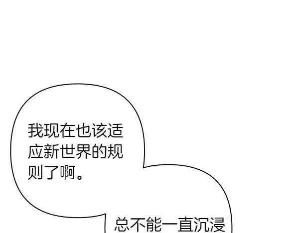 《反正是欧风小甜漫》第123话 等很久了图114