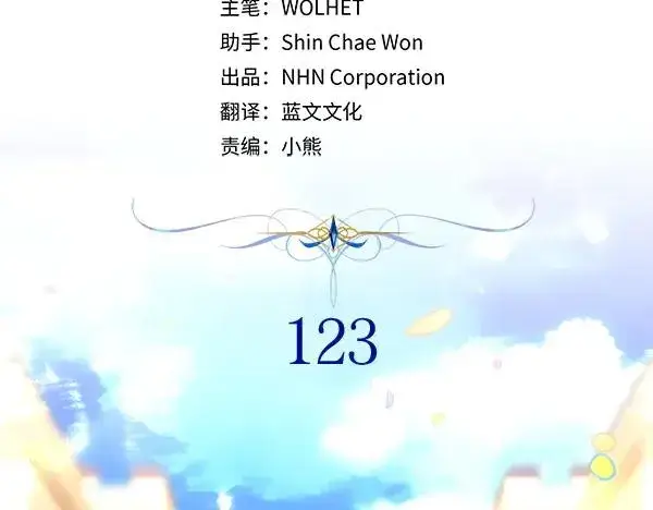 《反正是欧风小甜漫》第123话 等很久了图127