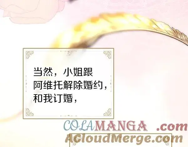 《反正是欧风小甜漫》第123话 等很久了图141