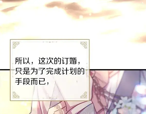 《反正是欧风小甜漫》第123话 等很久了图146