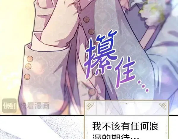 《反正是欧风小甜漫》第123话 等很久了图147