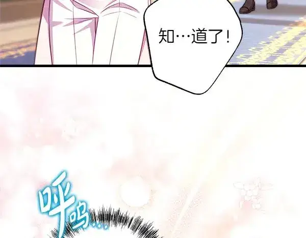 《反正是欧风小甜漫》第123话 等很久了图154