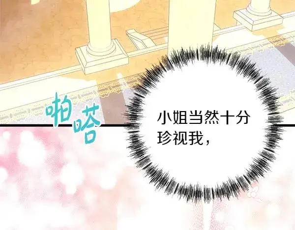 《反正是欧风小甜漫》第123话 等很久了图156