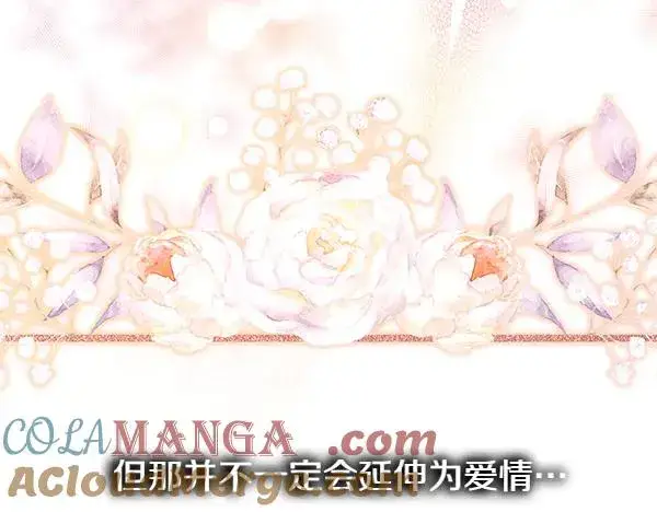 《反正是欧风小甜漫》第123话 等很久了图157