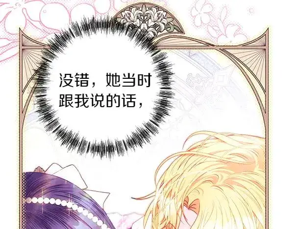 《反正是欧风小甜漫》第123话 等很久了图159