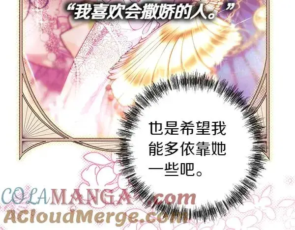 《反正是欧风小甜漫》第123话 等很久了图161