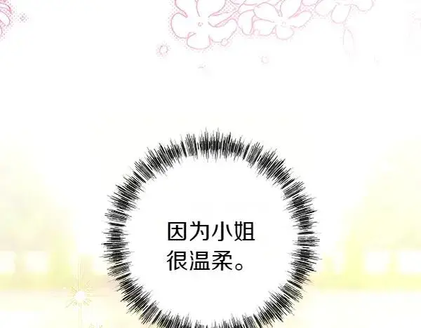 《反正是欧风小甜漫》第123话 等很久了图162