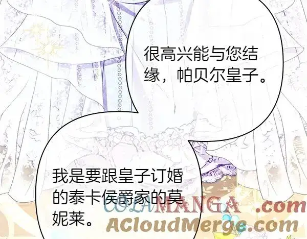 《反正是欧风小甜漫》第123话 等很久了图165