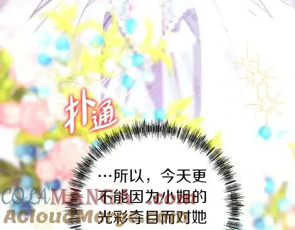 《反正是欧风小甜漫》第123话 等很久了图169