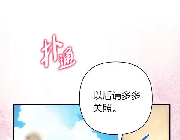 《反正是欧风小甜漫》第123话 等很久了图171