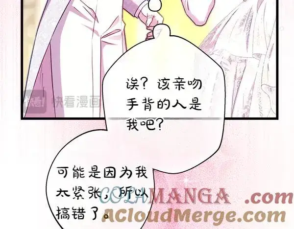 《反正是欧风小甜漫》第123话 等很久了图173