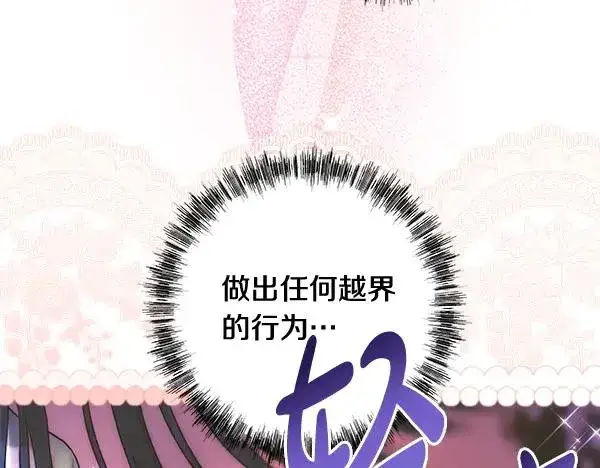 《反正是欧风小甜漫》第123话 等很久了图175