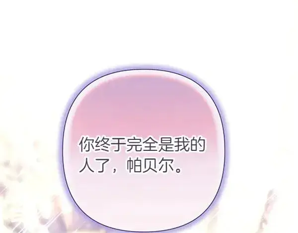《反正是欧风小甜漫》第123话 等很久了图190