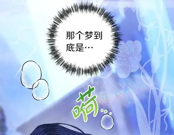 《反正是欧风小甜漫》第123话 等很久了图2