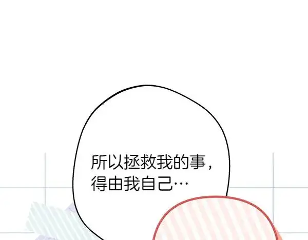 《反正是欧风小甜漫》第123话 等很久了图20