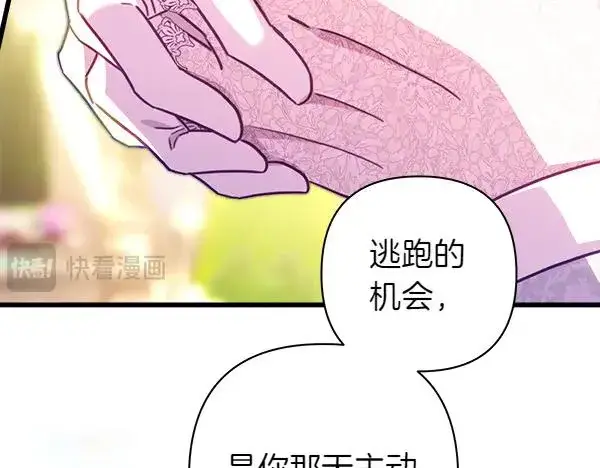 《反正是欧风小甜漫》第123话 等很久了图200