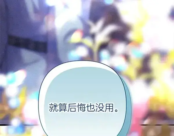 《反正是欧风小甜漫》第123话 等很久了图203