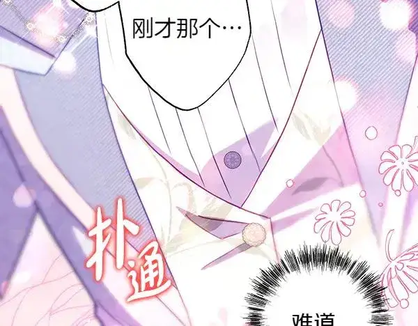 《反正是欧风小甜漫》第123话 等很久了图212
