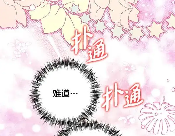 《反正是欧风小甜漫》第123话 等很久了图214