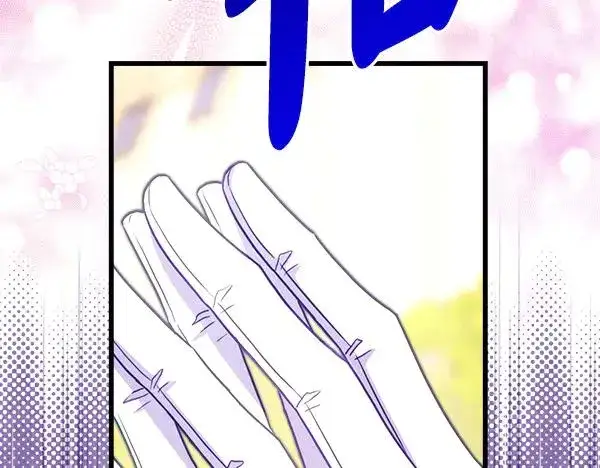 《反正是欧风小甜漫》第123话 等很久了图216