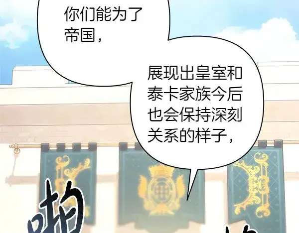《反正是欧风小甜漫》第123话 等很久了图219