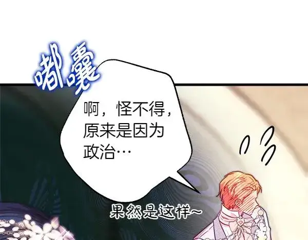 《反正是欧风小甜漫》第123话 等很久了图223