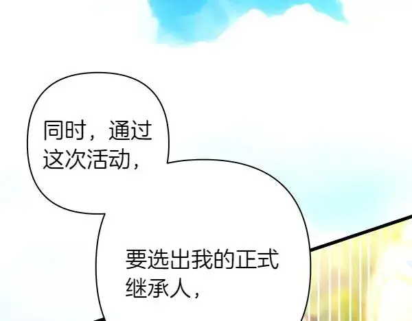 《反正是欧风小甜漫》第123话 等很久了图230