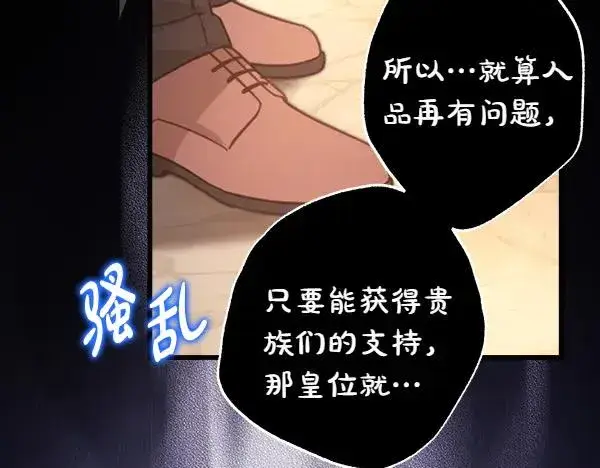 《反正是欧风小甜漫》第123话 等很久了图238