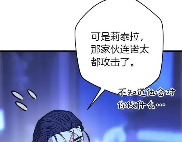 《反正是欧风小甜漫》第123话 等很久了图24