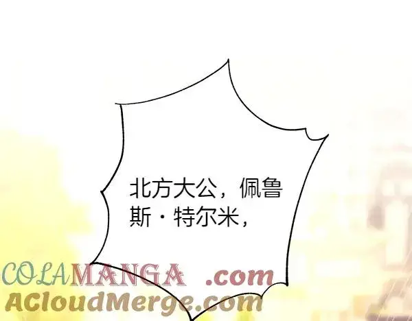《反正是欧风小甜漫》第123话 等很久了图241