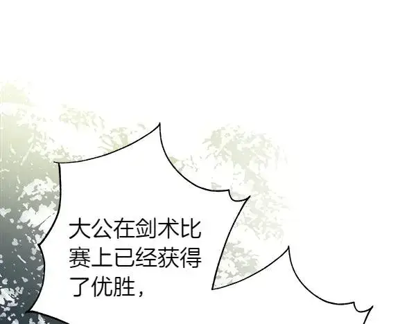 《反正是欧风小甜漫》第123话 等很久了图247
